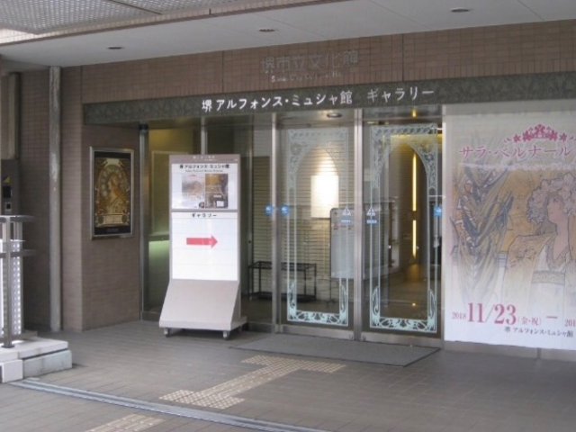 🖼️ 사카이 알퐁스 뮤샤관 이미지 1